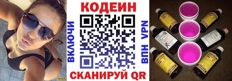 Кодеин напиток Lean (лин)  Славск 